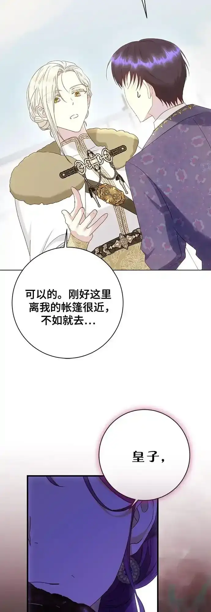 漫画《长官!本次战场是这里吗?》第57话第32张图