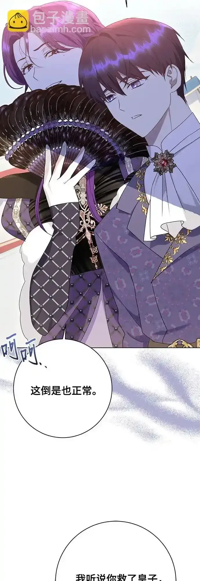 漫画《长官!本次战场是这里吗?》第57话第37张图