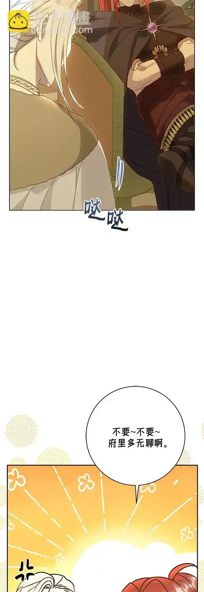 漫画《长官!本次战场是这里吗?》第57话第45张图