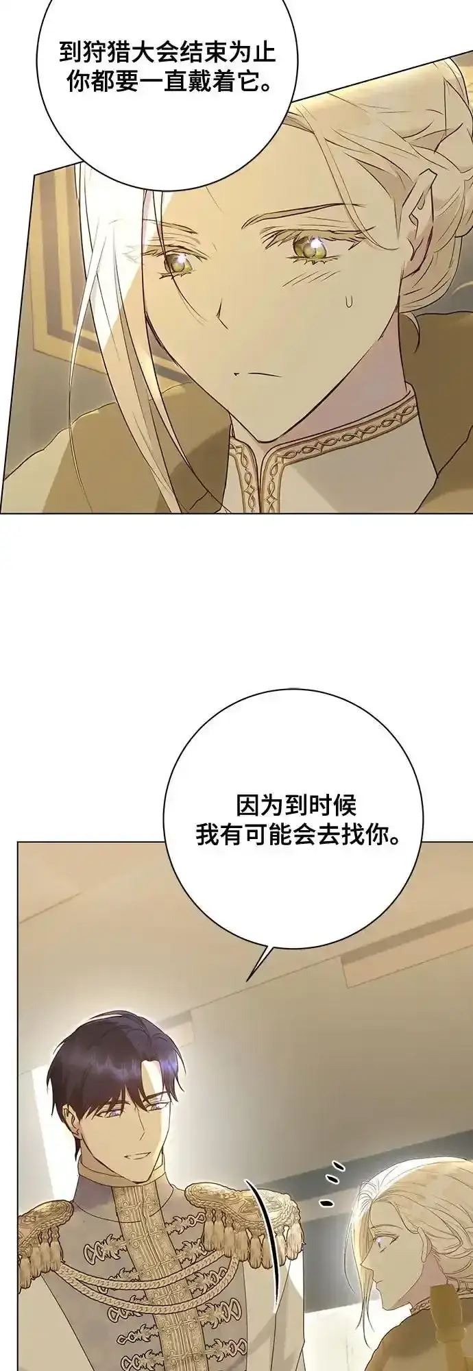漫画《长官!本次战场是这里吗?》第57话第5张图