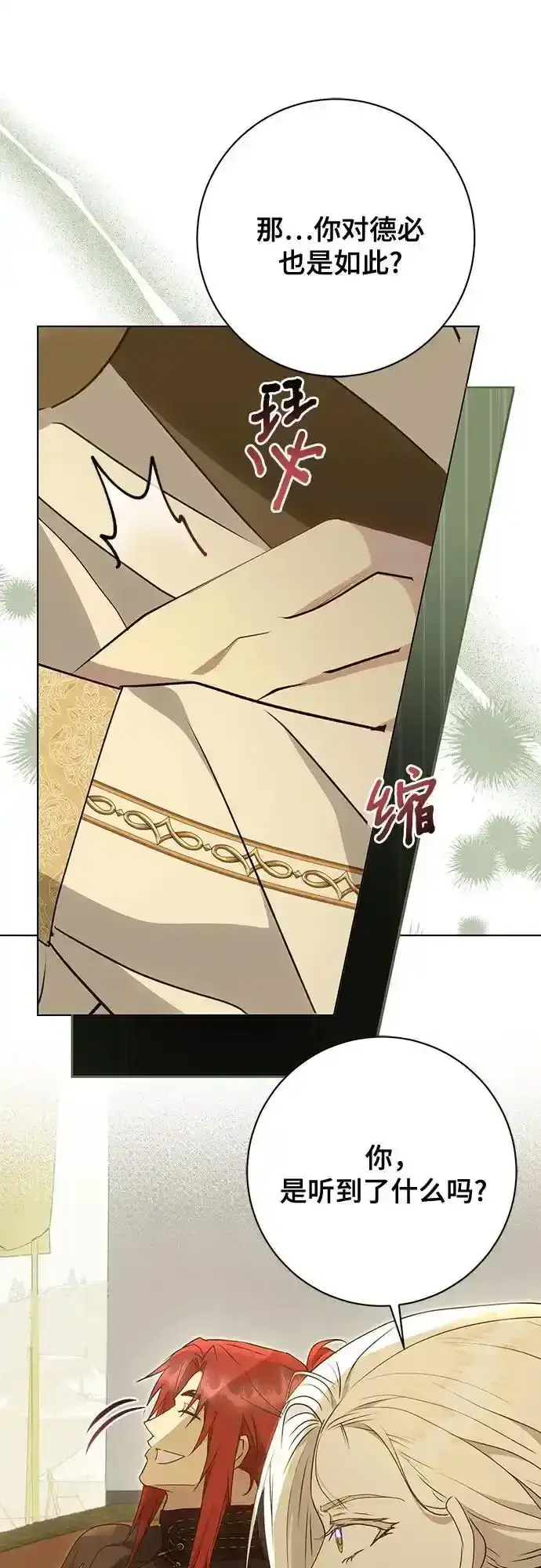 漫画《长官!本次战场是这里吗?》第57话第55张图