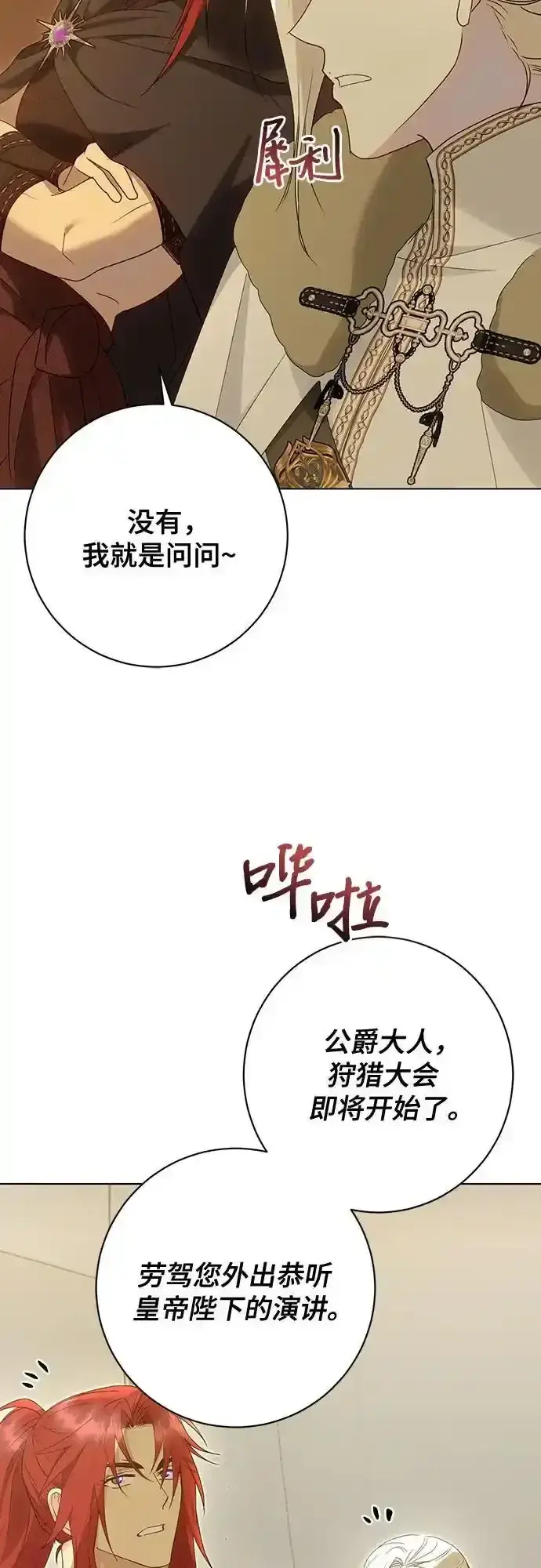 漫画《长官!本次战场是这里吗?》第57话第56张图