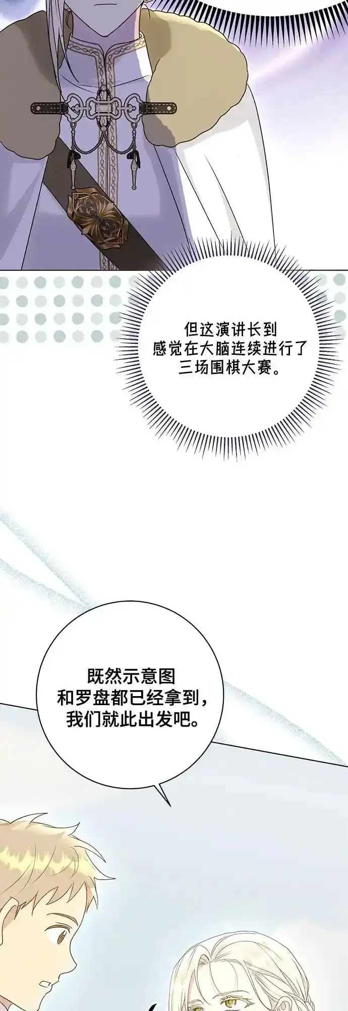 漫画《长官!本次战场是这里吗?》第57话第60张图