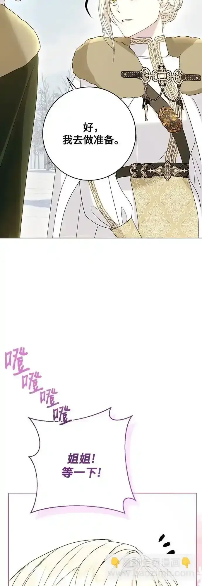 漫画《长官!本次战场是这里吗?》第57话第61张图