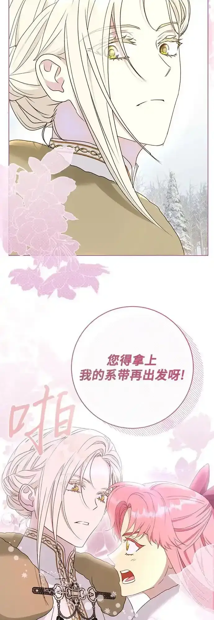 漫画《长官!本次战场是这里吗?》第57话第62张图