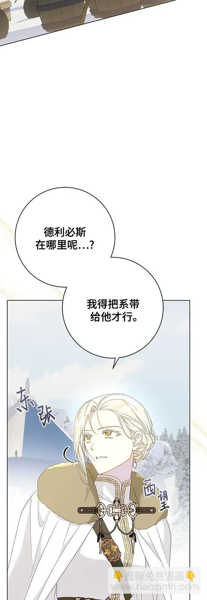 漫画《长官!本次战场是这里吗?》第56话第3张图