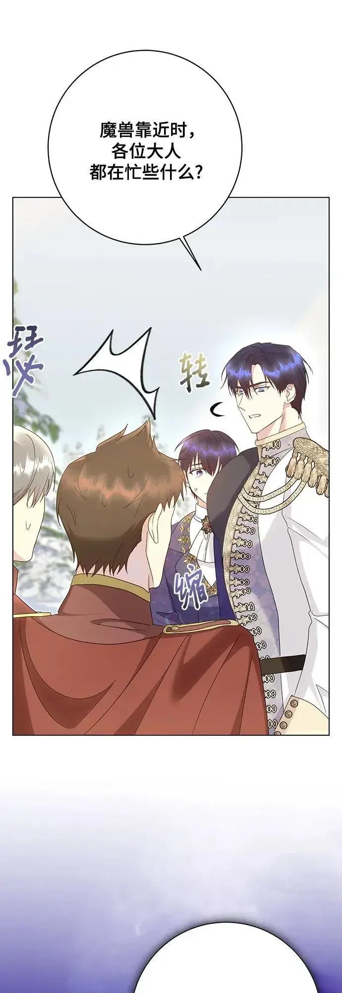 漫画《长官!本次战场是这里吗?》第56话第36张图