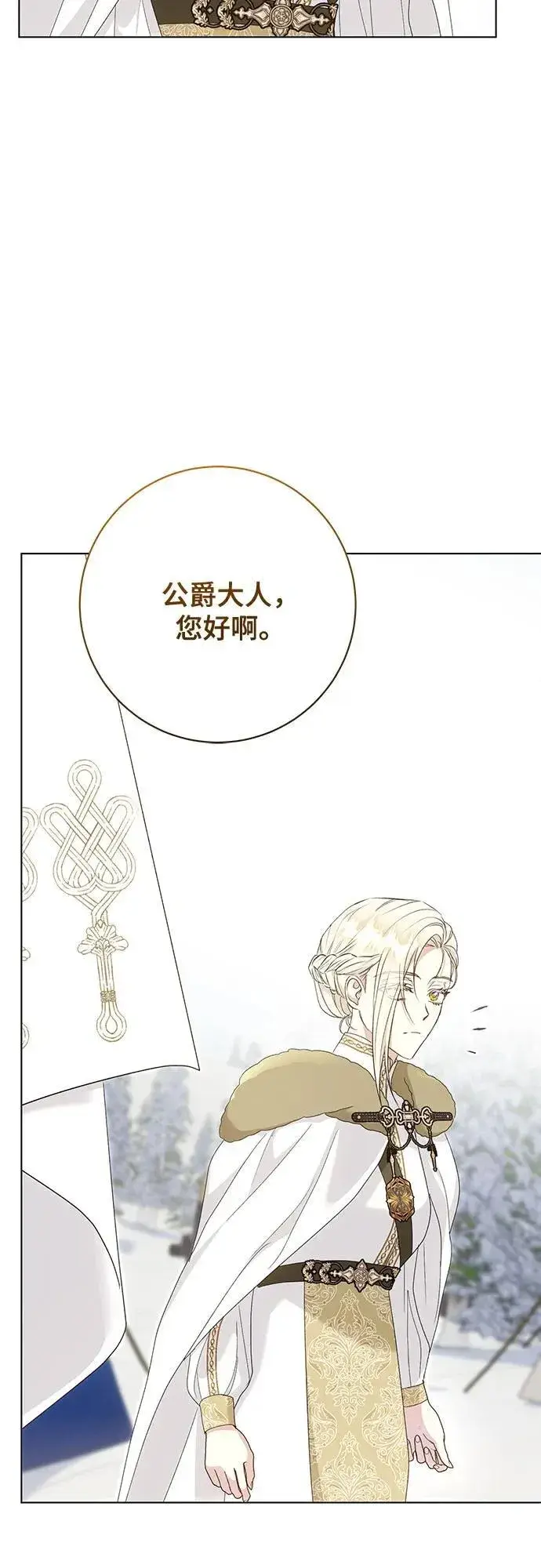 漫画《长官!本次战场是这里吗?》第56话第4张图