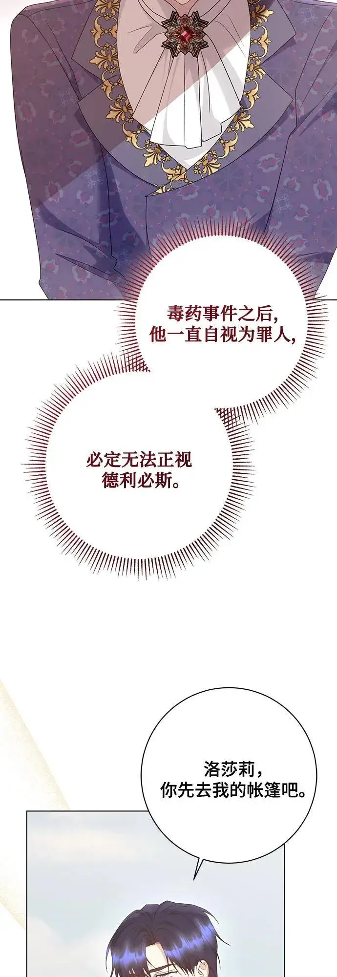 漫画《长官!本次战场是这里吗?》第56话第42张图