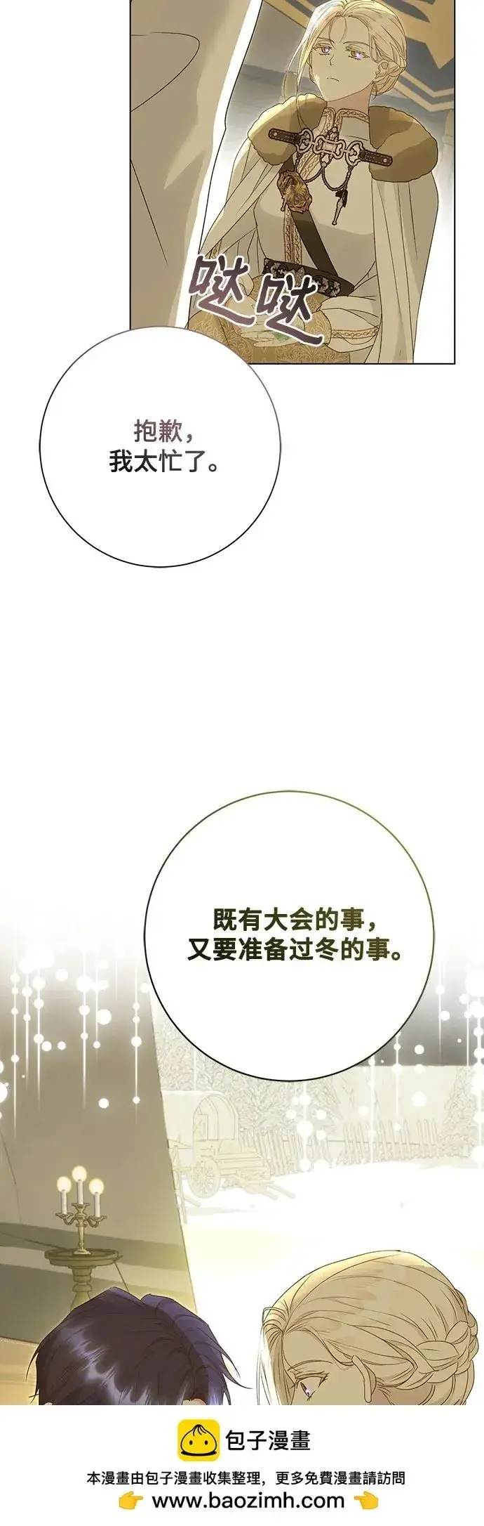 漫画《长官!本次战场是这里吗?》第56话第50张图