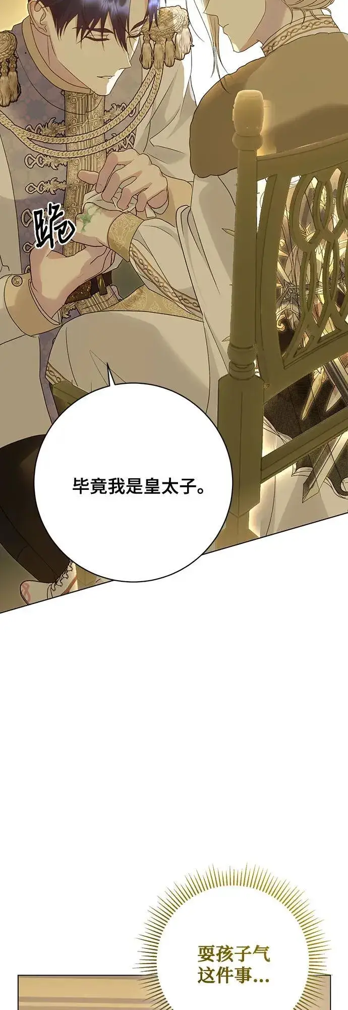 漫画《长官!本次战场是这里吗?》第56话第51张图