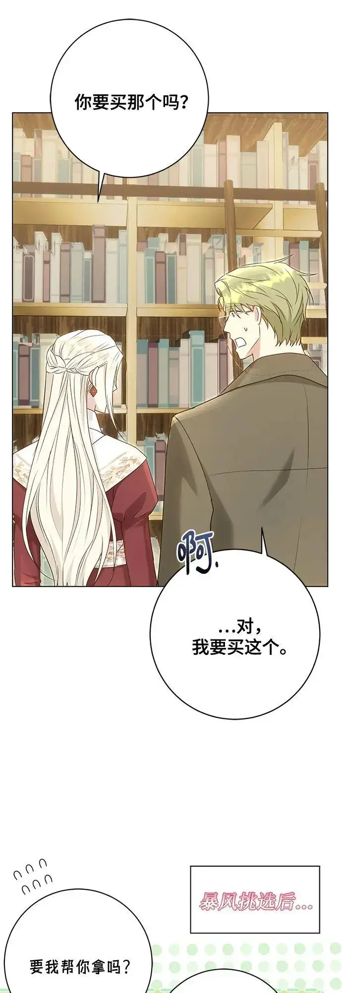 《长官!本次战场是这里吗?》第52话图13