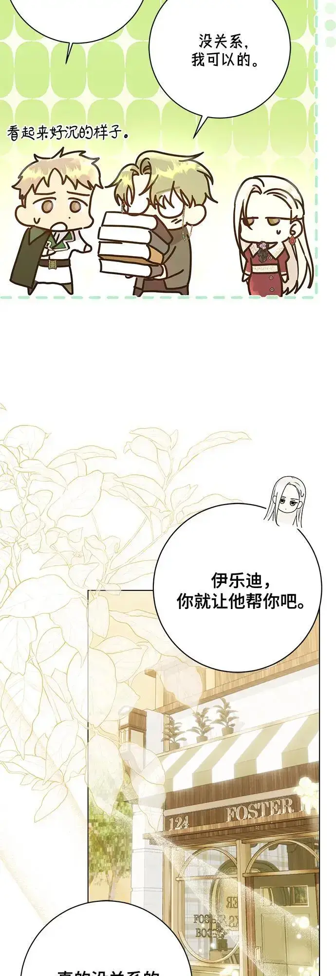 《长官!本次战场是这里吗?》第52话图14