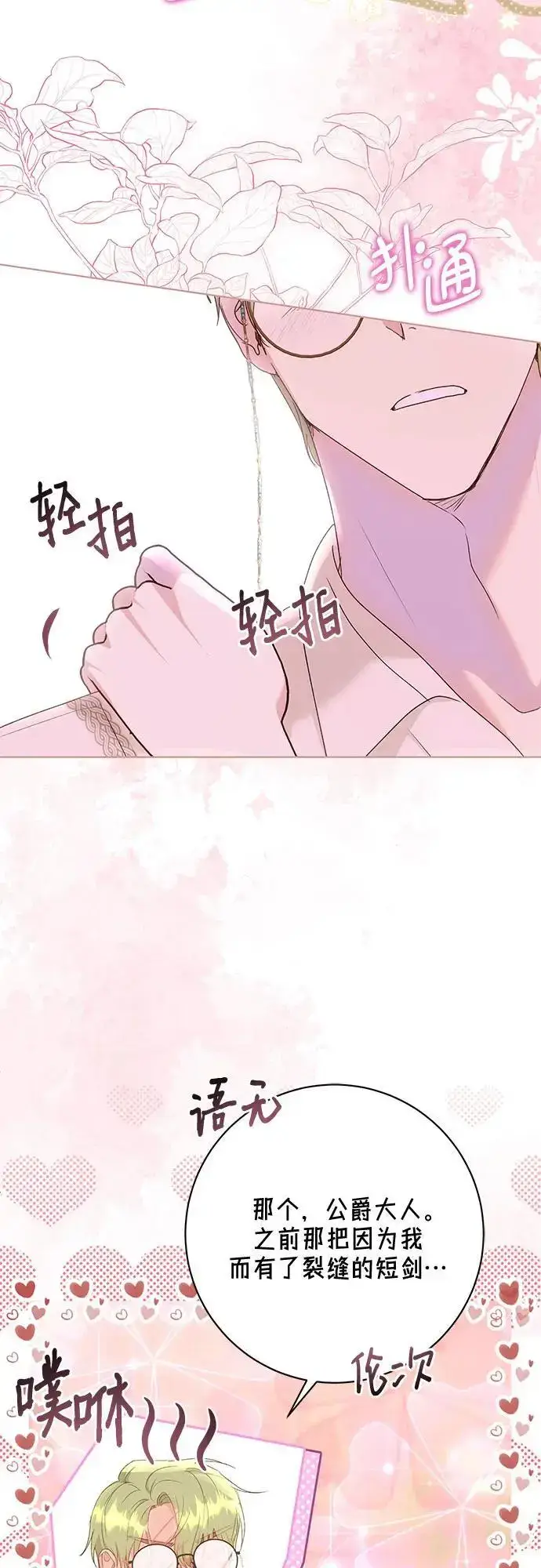《长官!本次战场是这里吗?》第52话图25