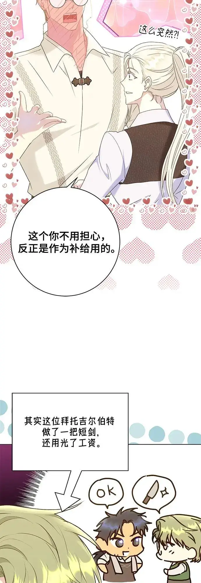 《长官!本次战场是这里吗?》第52话图26