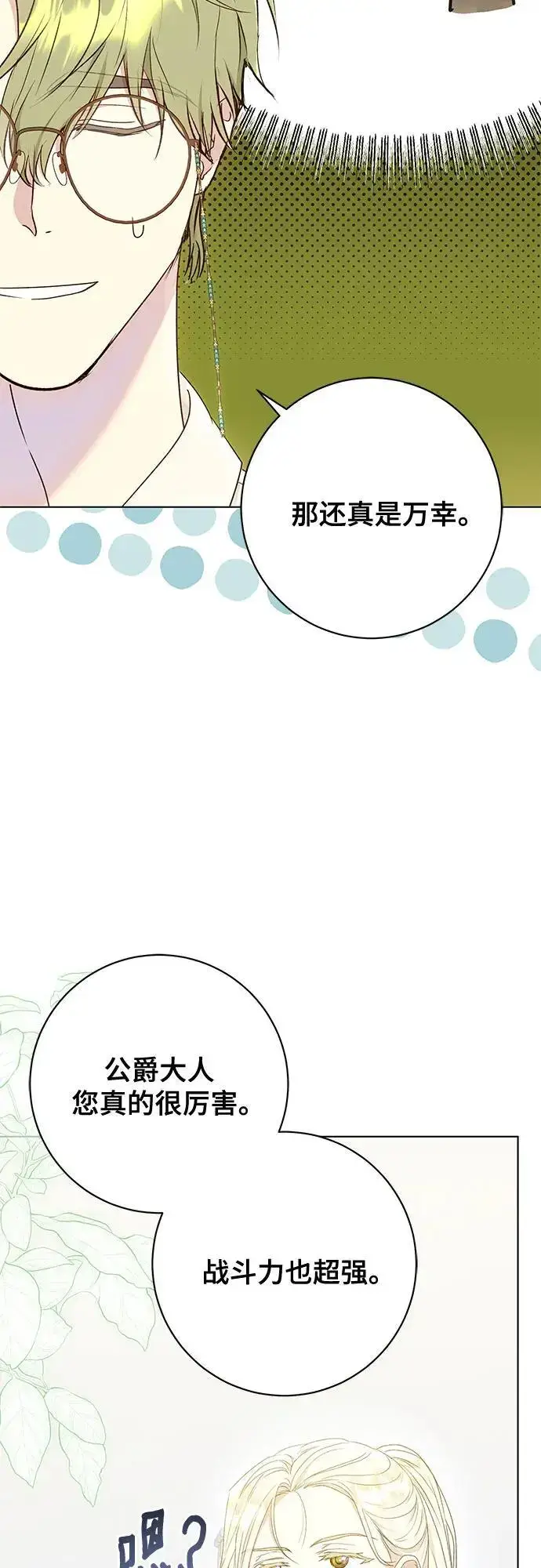 《长官!本次战场是这里吗?》第52话图27