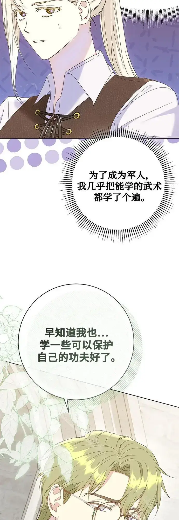 《长官!本次战场是这里吗?》第52话图29