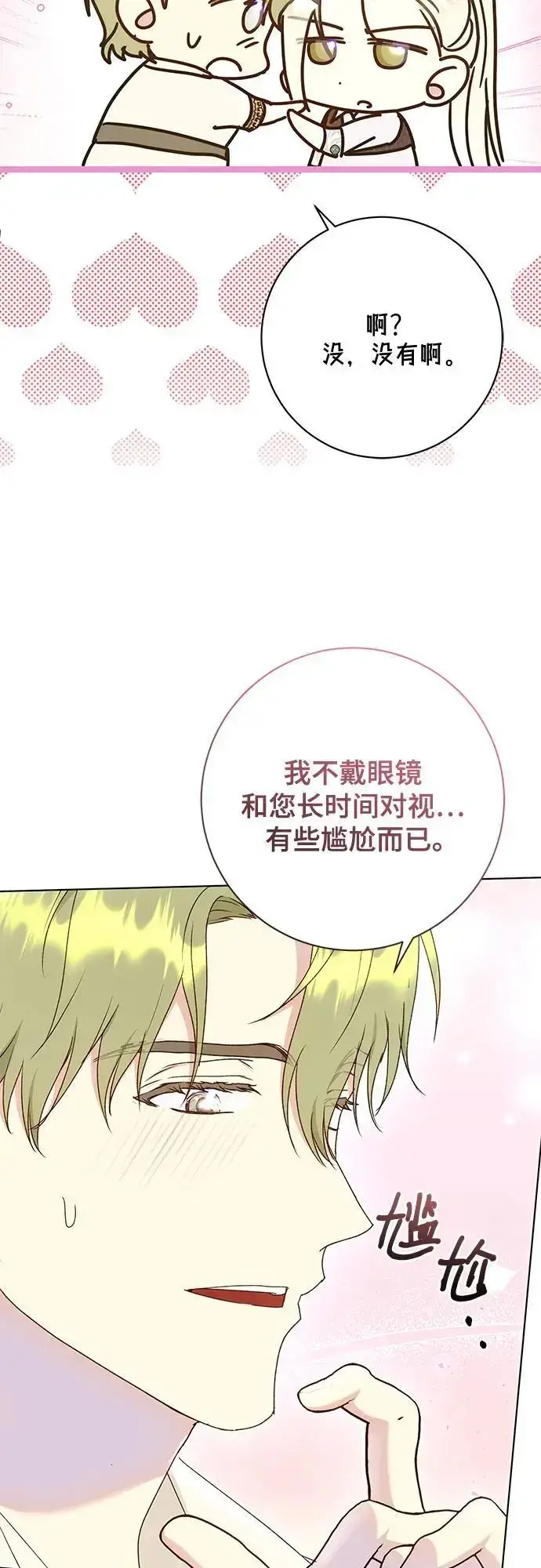 《长官!本次战场是这里吗?》第52话图40
