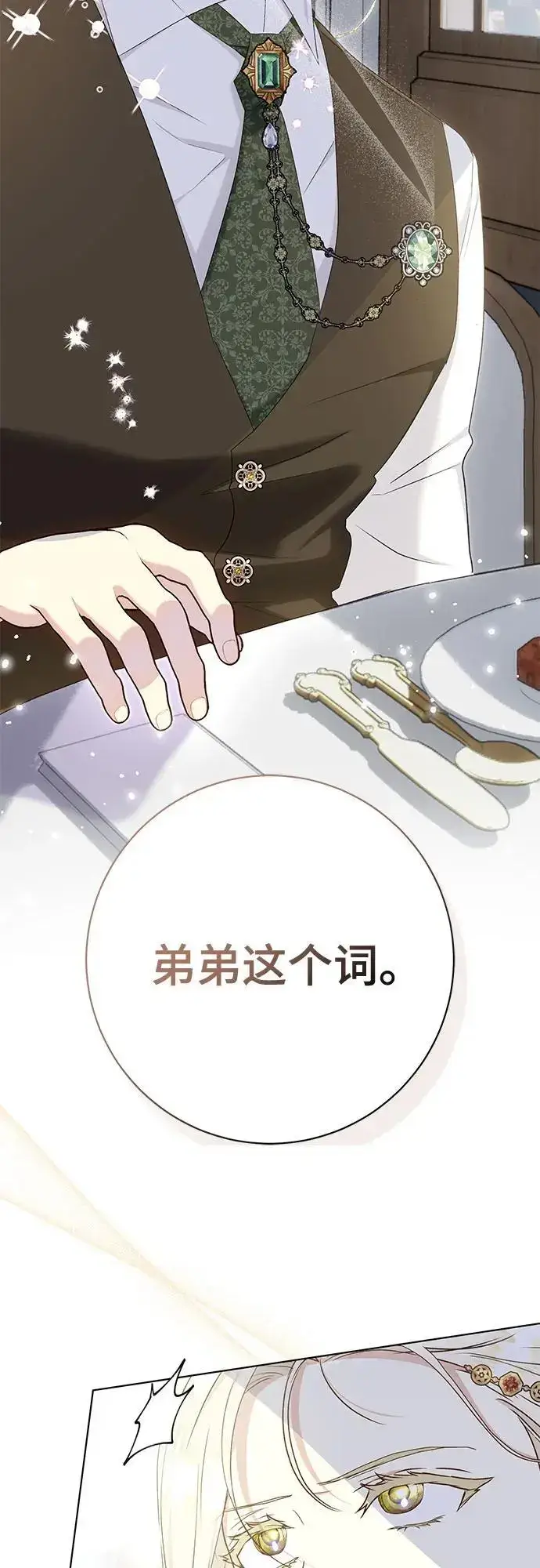 《长官!本次战场是这里吗?》第52话图5