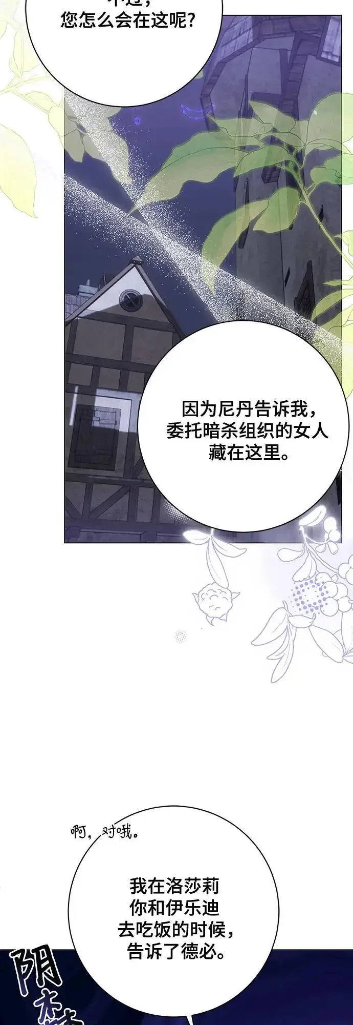 漫画《长官!本次战场是这里吗?》第53话第11张图