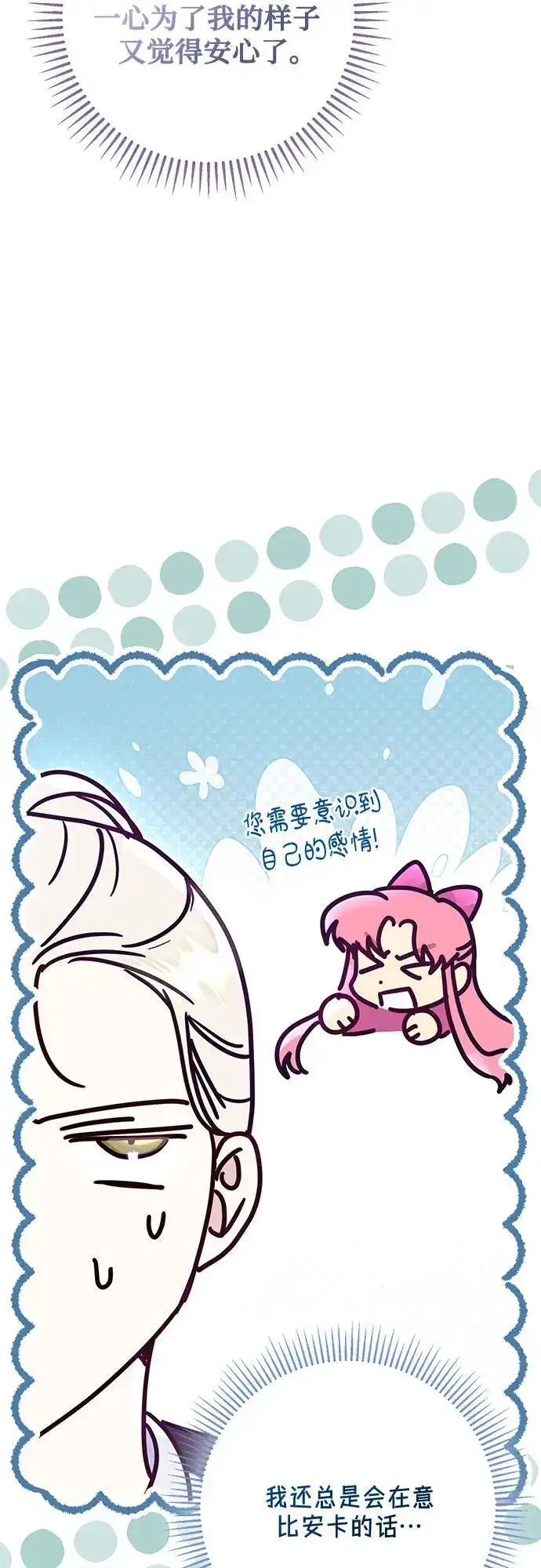 漫画《长官!本次战场是这里吗?》第53话第36张图