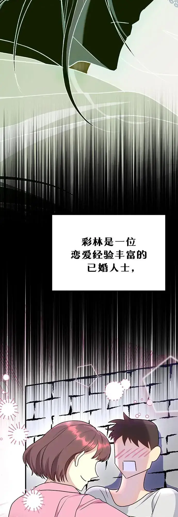 漫画《长官!本次战场是这里吗?》第53话第42张图