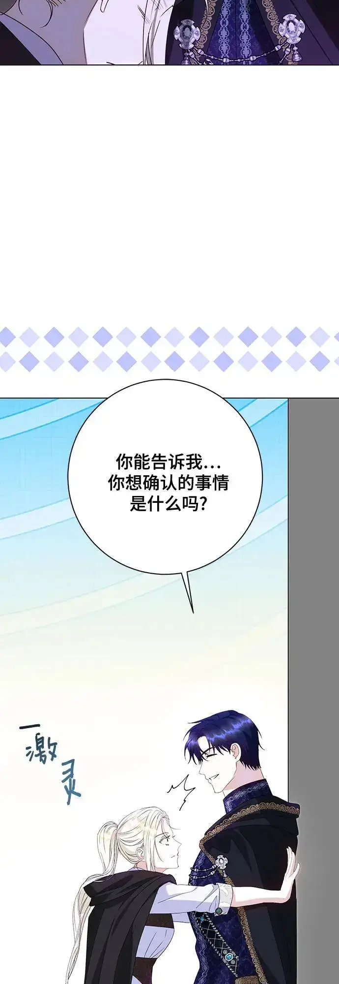 漫画《长官!本次战场是这里吗?》第53话第46张图