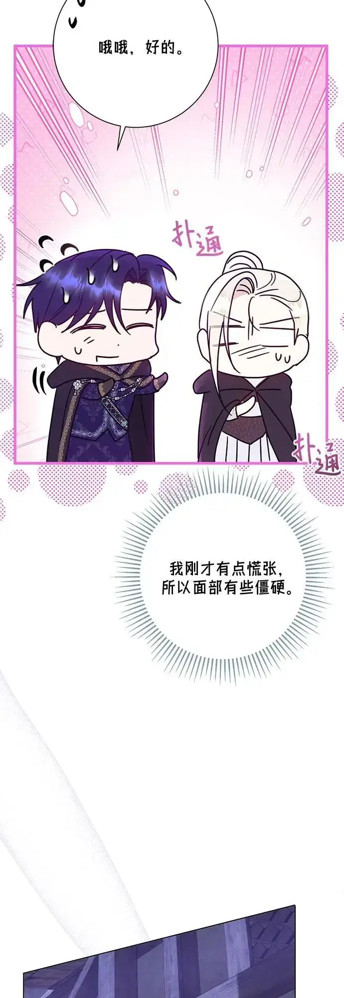 漫画《长官!本次战场是这里吗?》第53话第57张图