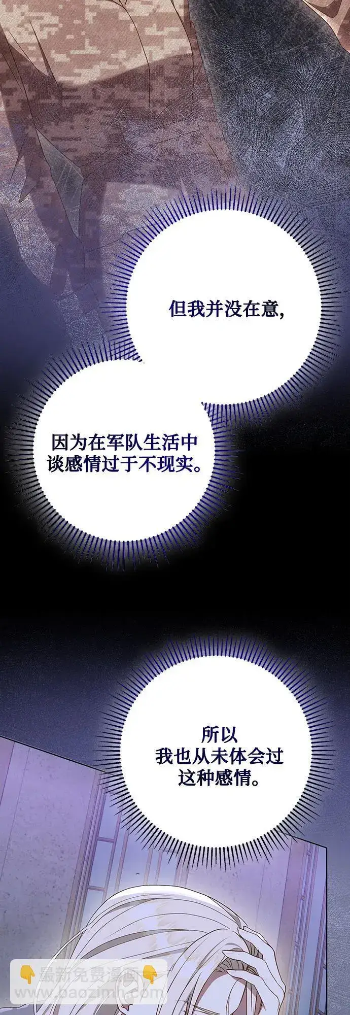 漫画《长官!本次战场是这里吗?》第54话第27张图
