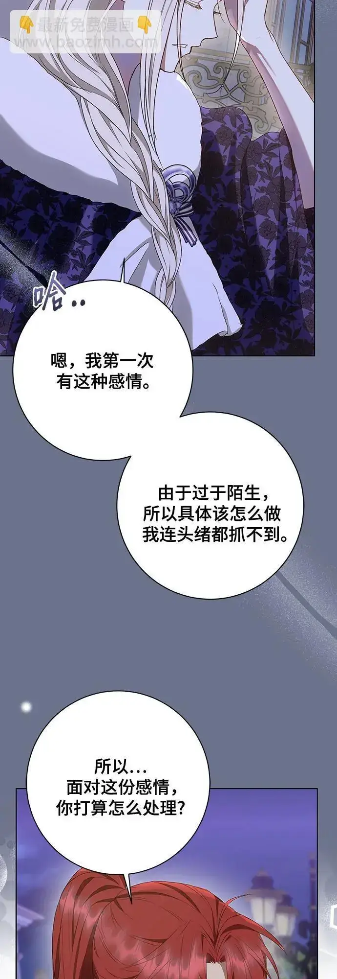 漫画《长官!本次战场是这里吗?》第54话第28张图