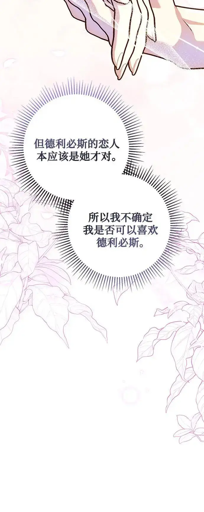 漫画《长官!本次战场是这里吗?》第54话第31张图