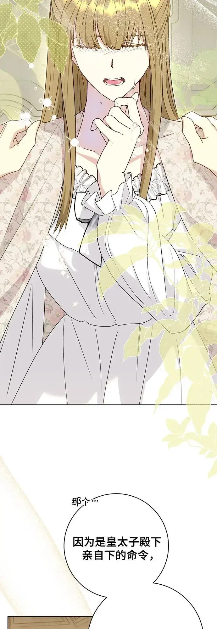 漫画《长官!本次战场是这里吗?》第54话第48张图