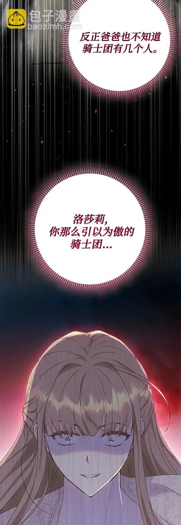漫画《长官!本次战场是这里吗?》第54话第64张图