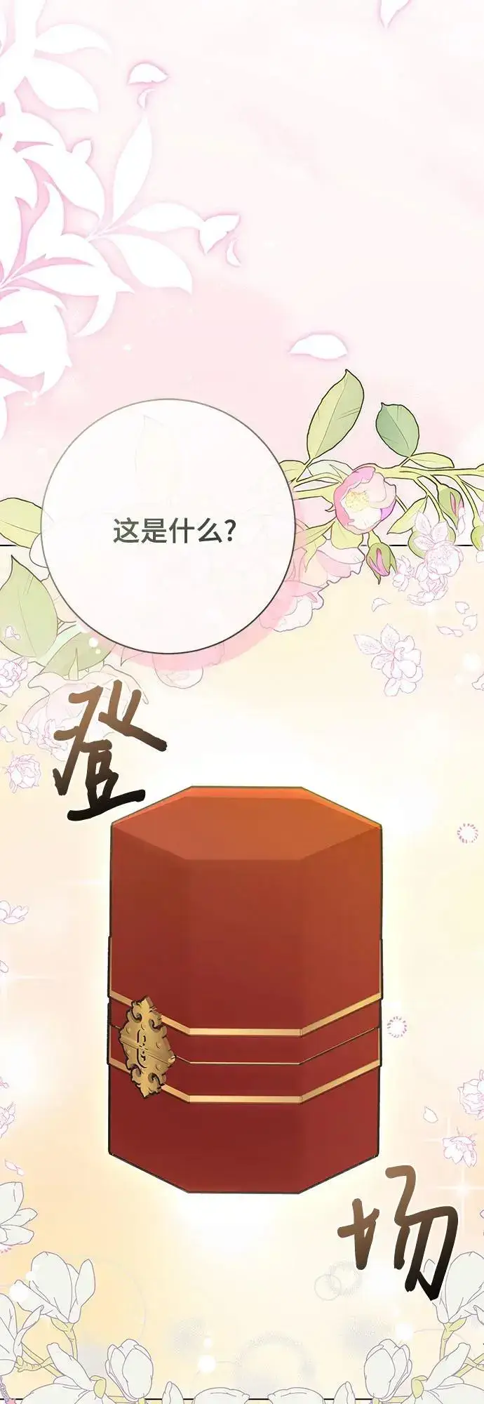 漫画《长官!本次战场是这里吗?》第55话第11张图