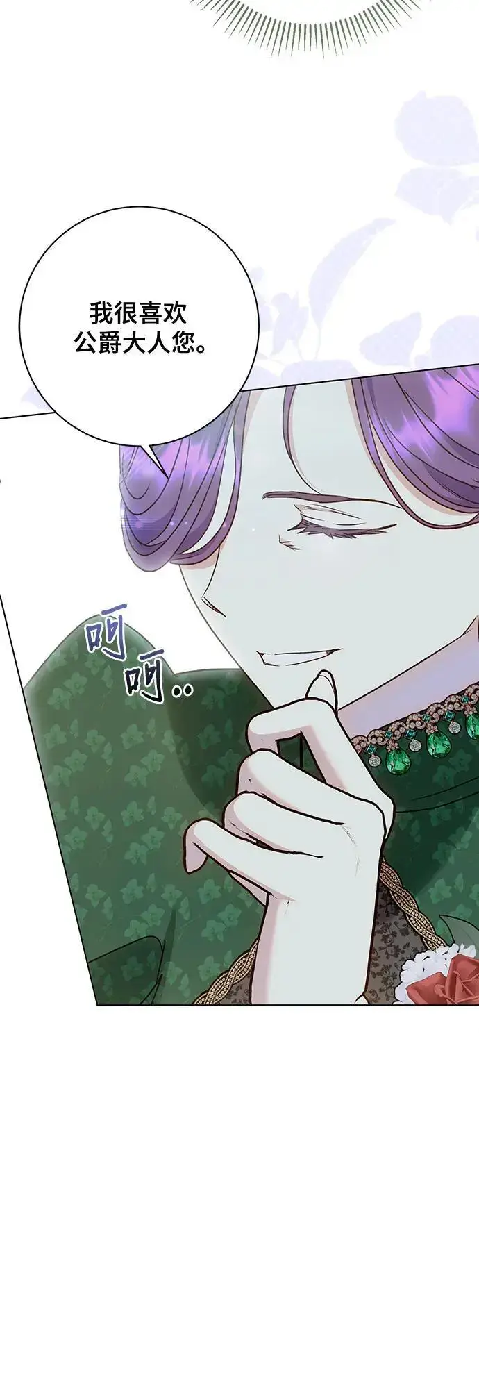 漫画《长官!本次战场是这里吗?》第55话第19张图