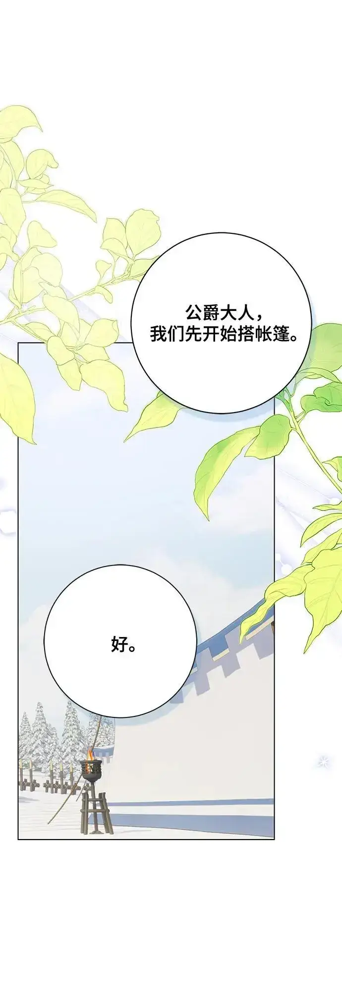 漫画《长官!本次战场是这里吗?》第55话第40张图