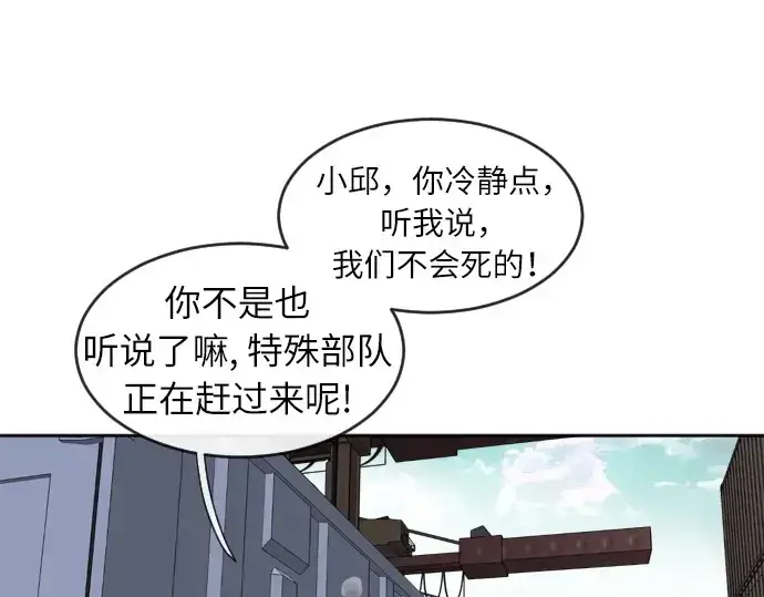 《超人的时代》第1话图130