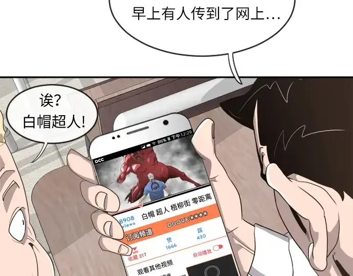 《超人的时代》第1话图17