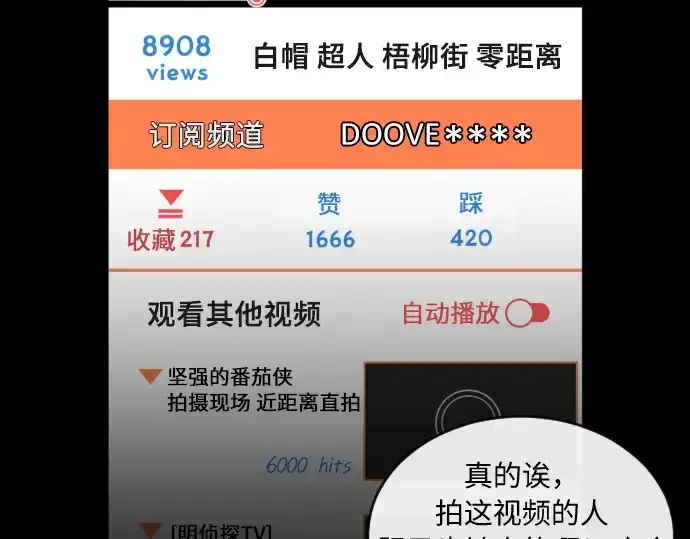 《超人的时代》第1话图20