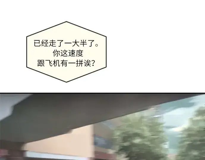 《超人的时代》第1话图205