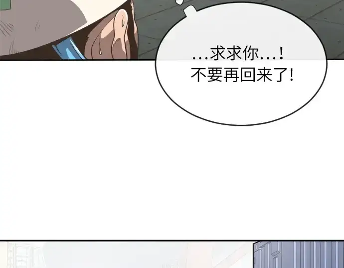 《超人的时代》第1话图236
