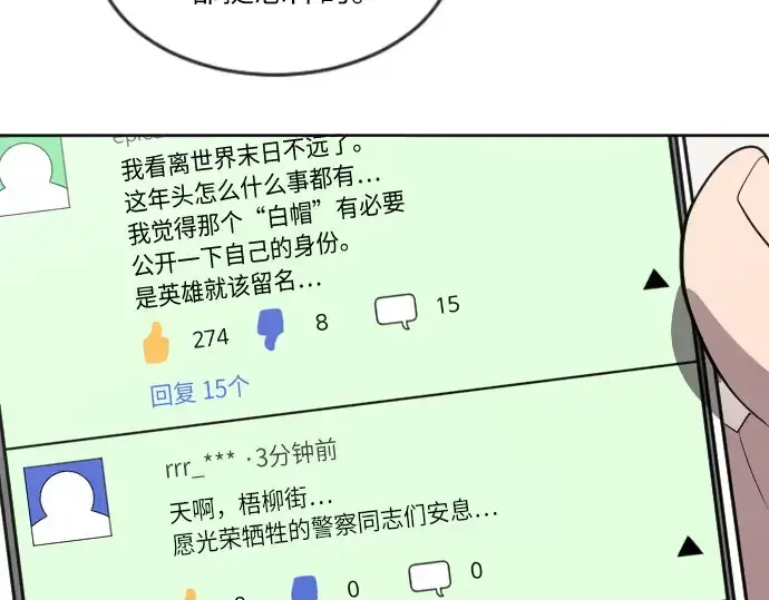 《超人的时代》第1话图26