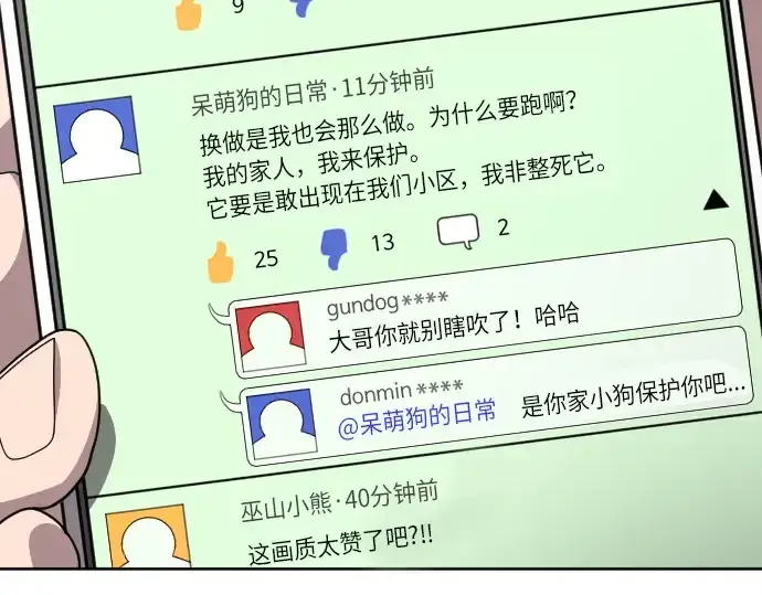 《超人的时代》第1话图27