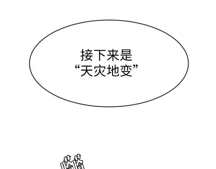 《超人的时代》第1话图4