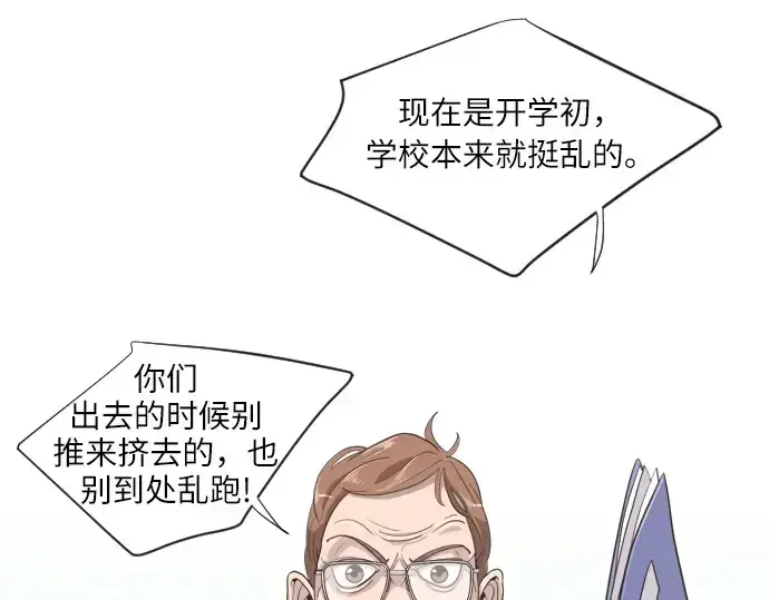 《超人的时代》第1话图54