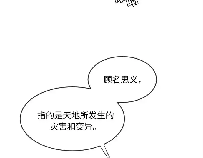 《超人的时代》第1话图6