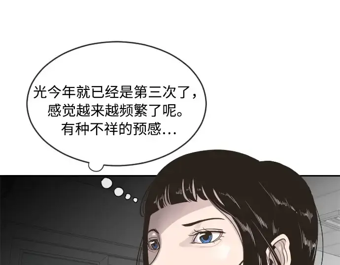 《超人的时代》第1话图60