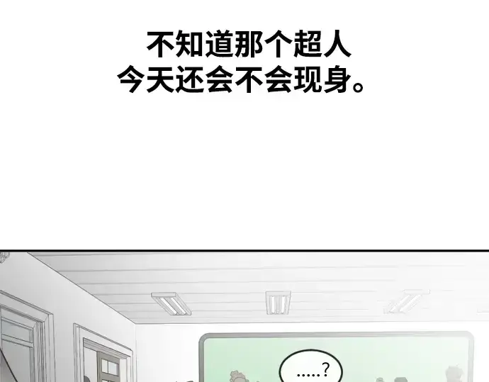 《超人的时代》第1话图65