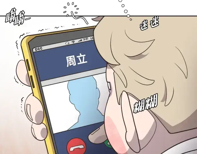 《超人的时代》第1话图73