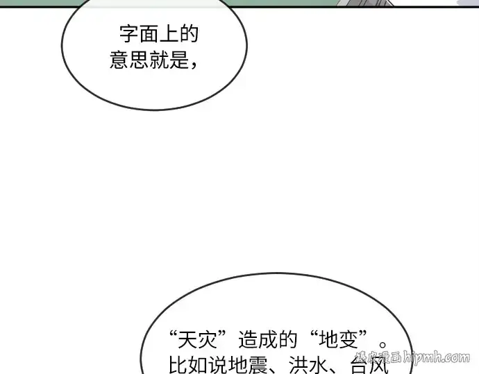 《超人的时代》第1话图8